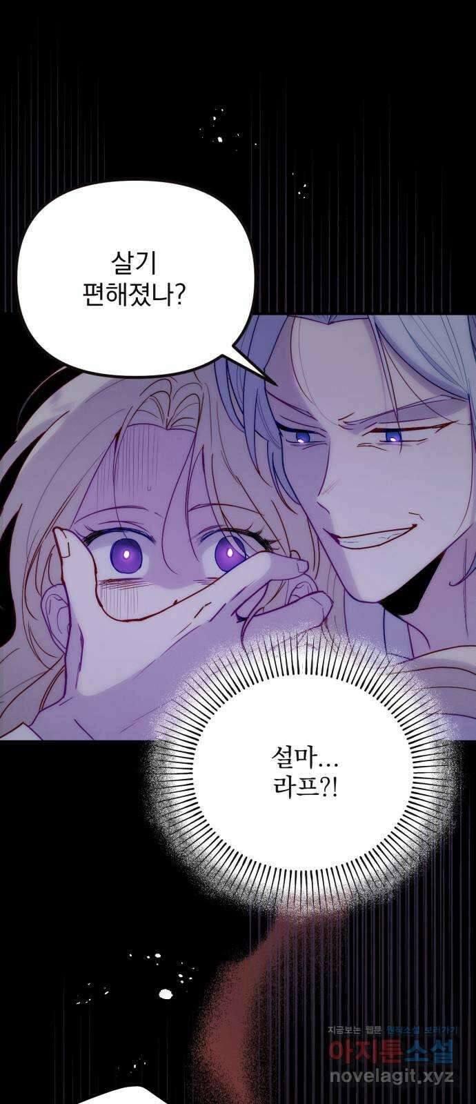 미친 황제가 나를 안을 때 25화 1