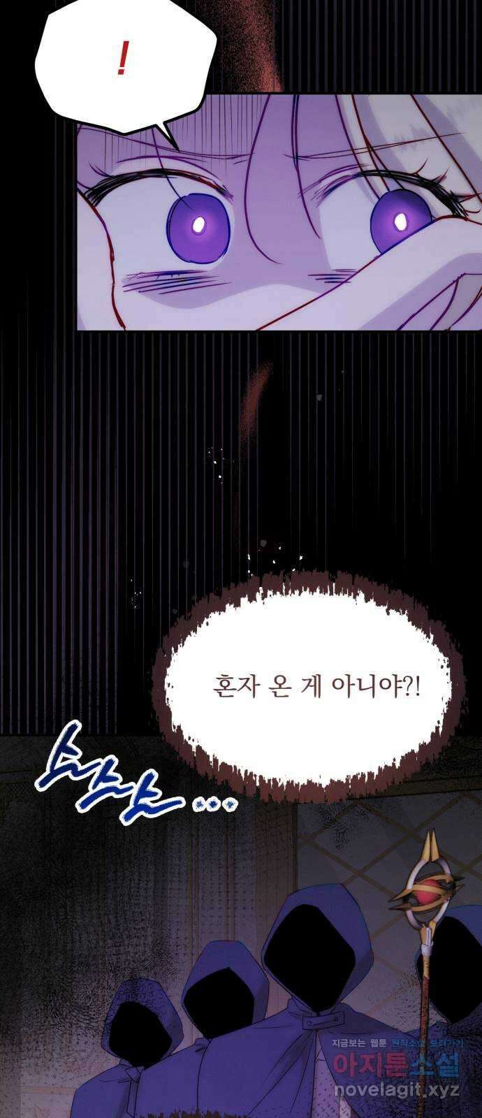 미친 황제가 나를 안을 때 25화 2