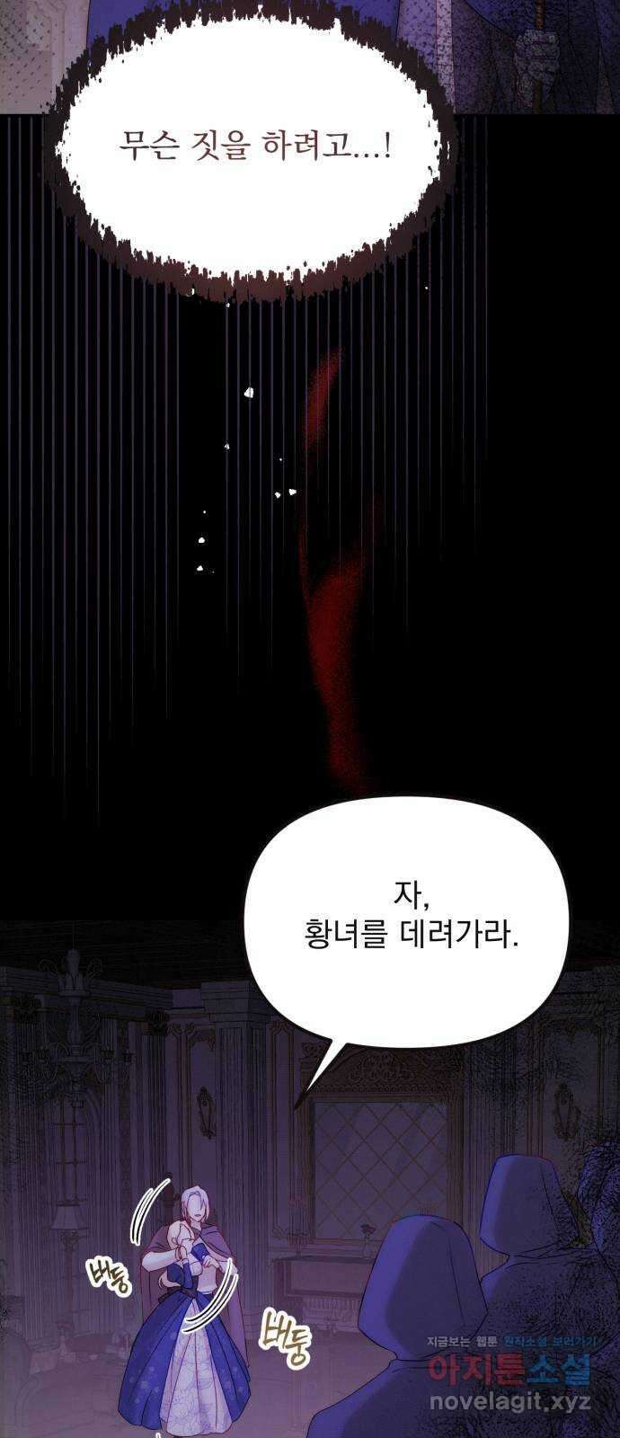미친 황제가 나를 안을 때 25화 3