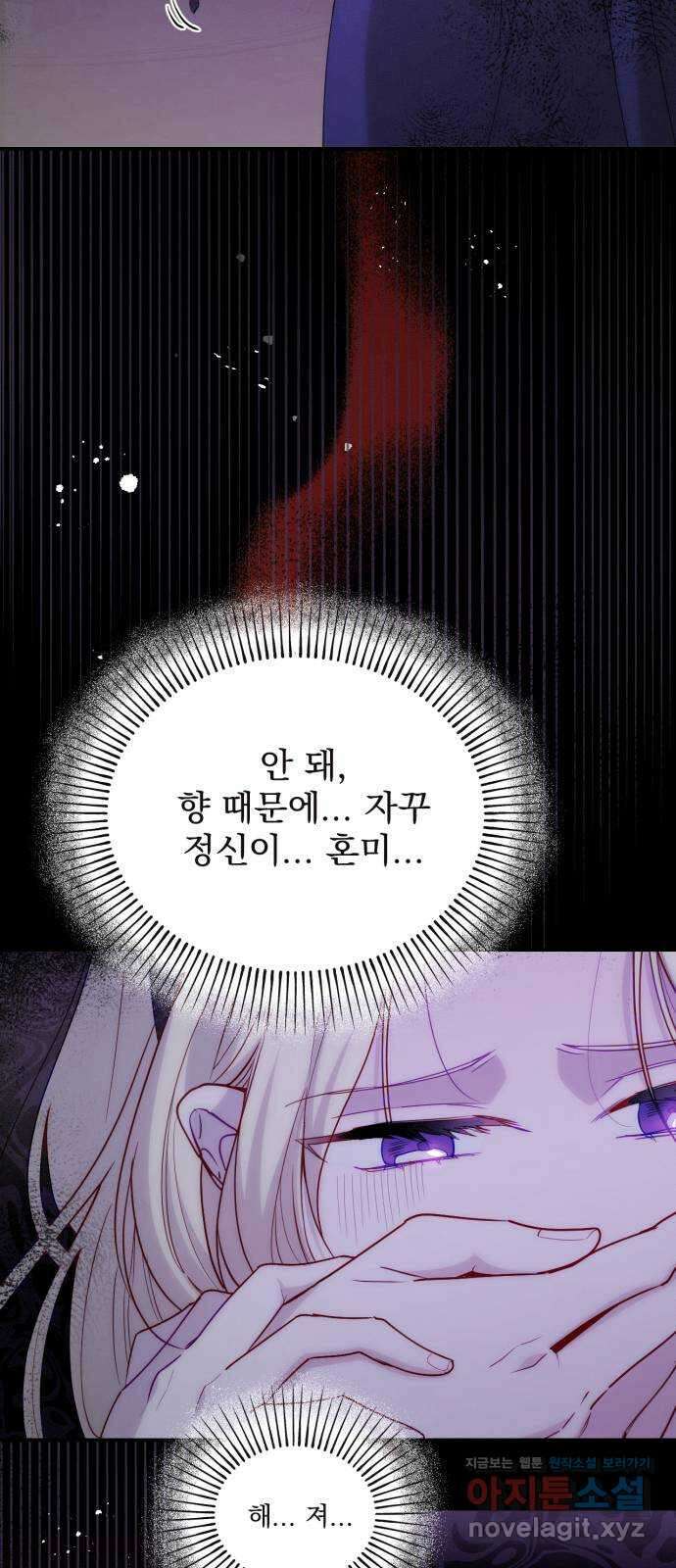 미친 황제가 나를 안을 때 25화 4