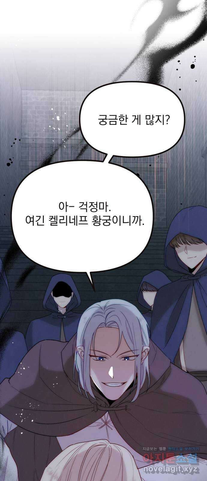 미친 황제가 나를 안을 때 25화 8