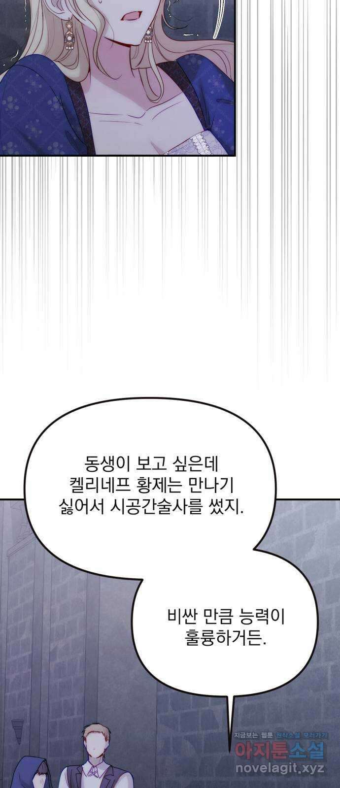미친 황제가 나를 안을 때 25화 10