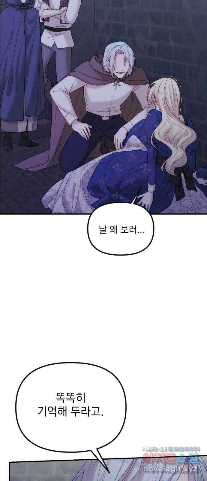 미친 황제가 나를 안을 때 25화 11