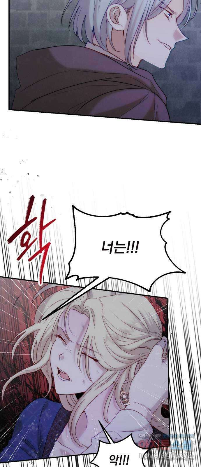 미친 황제가 나를 안을 때 25화 12