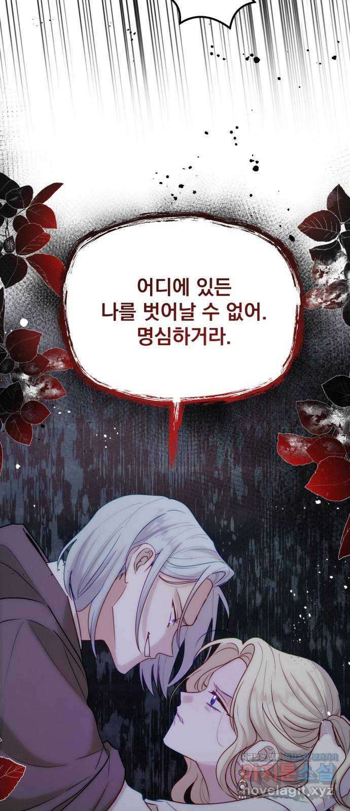 미친 황제가 나를 안을 때 25화 13