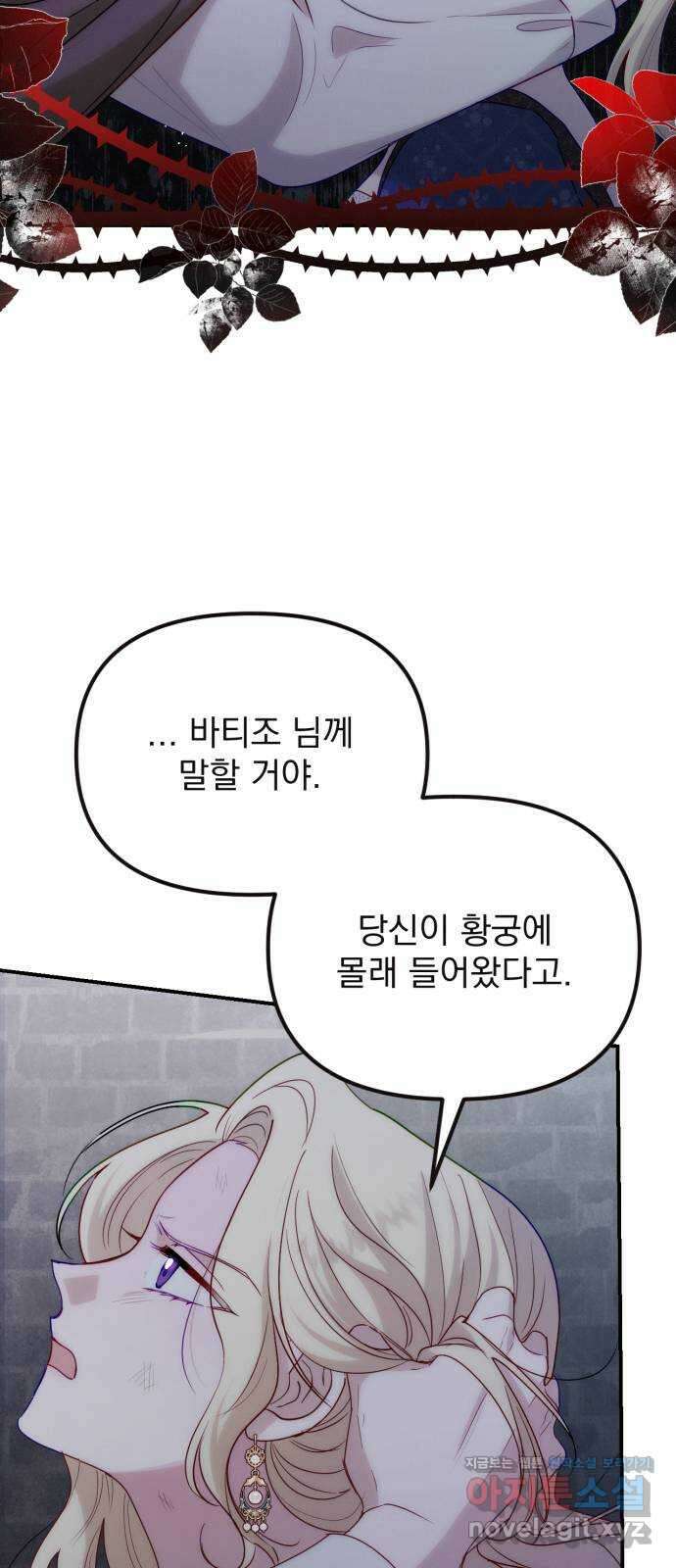 미친 황제가 나를 안을 때 25화 14