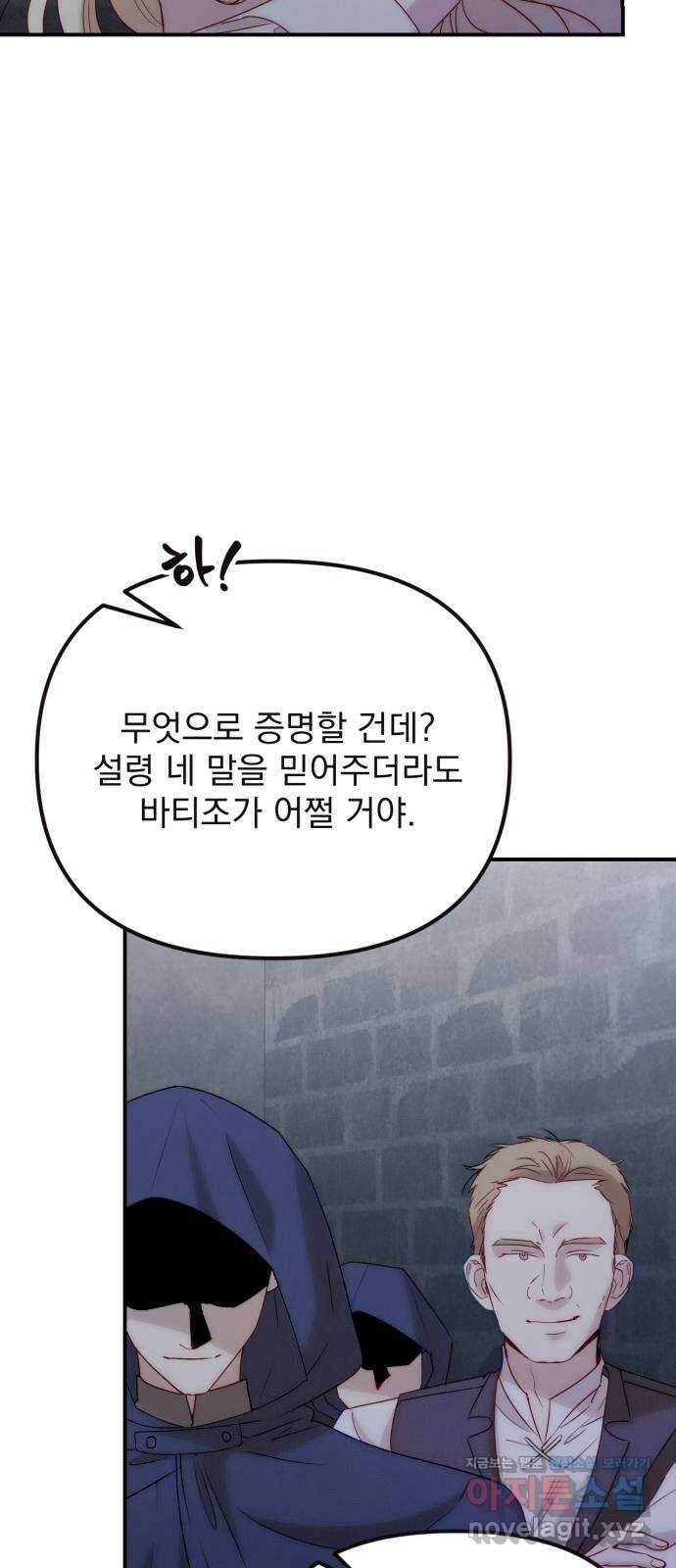 미친 황제가 나를 안을 때 25화 15