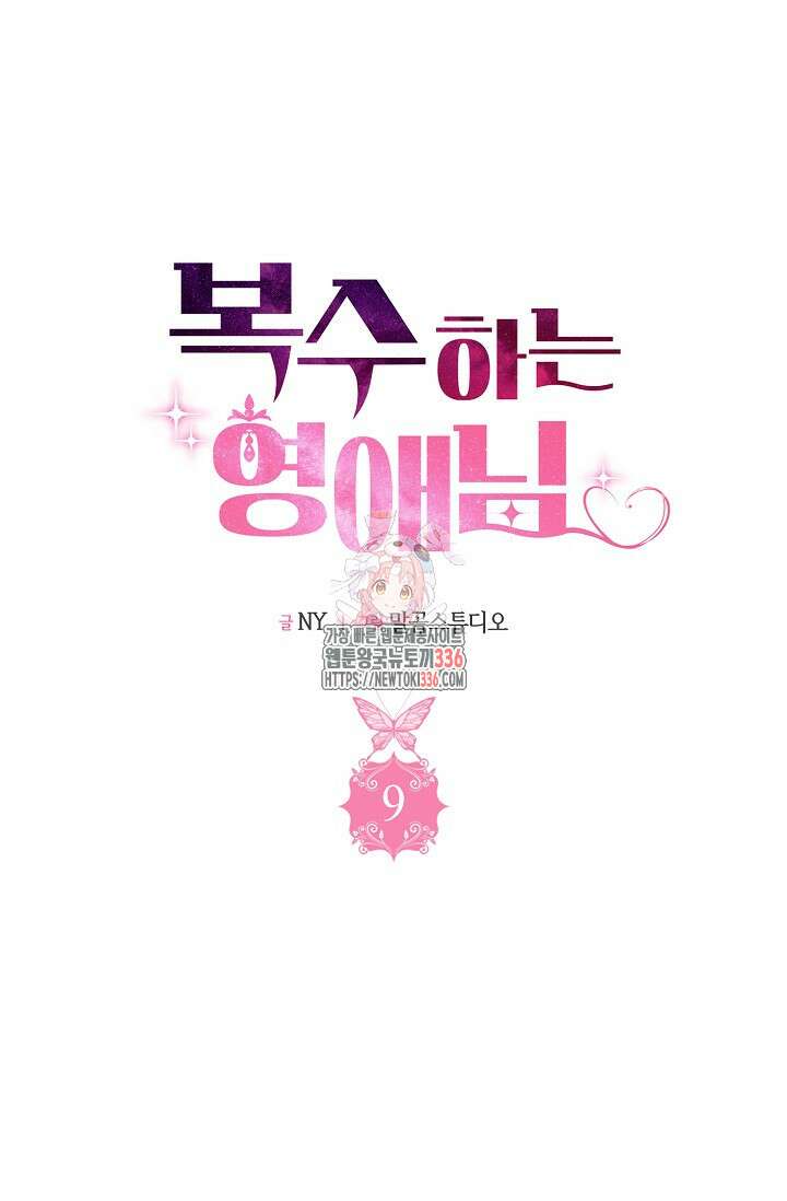 복수하는 영애님 9화 1