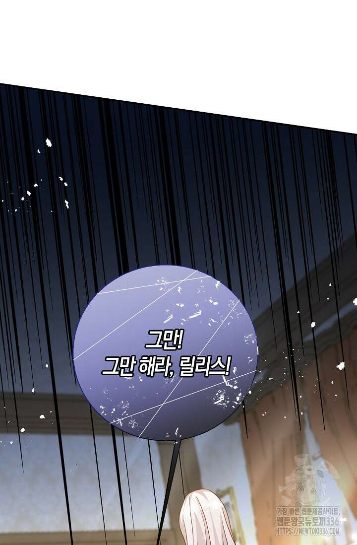 복수하는 영애님 16화 2