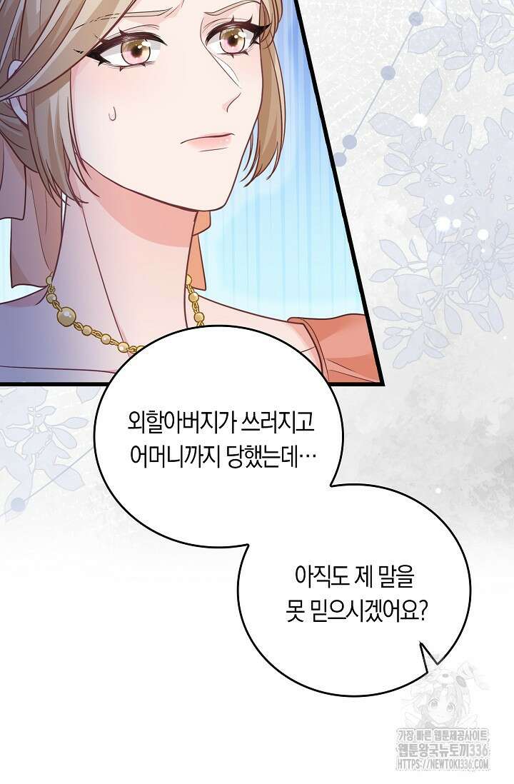 복수하는 영애님 16화 5