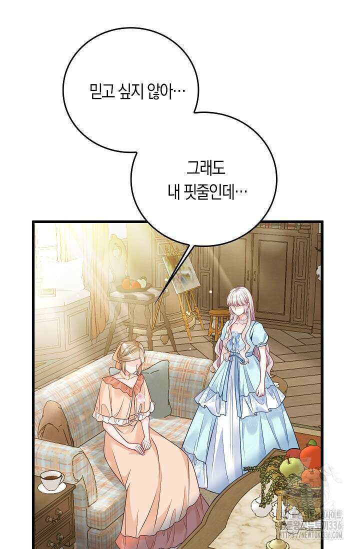 복수하는 영애님 16화 6