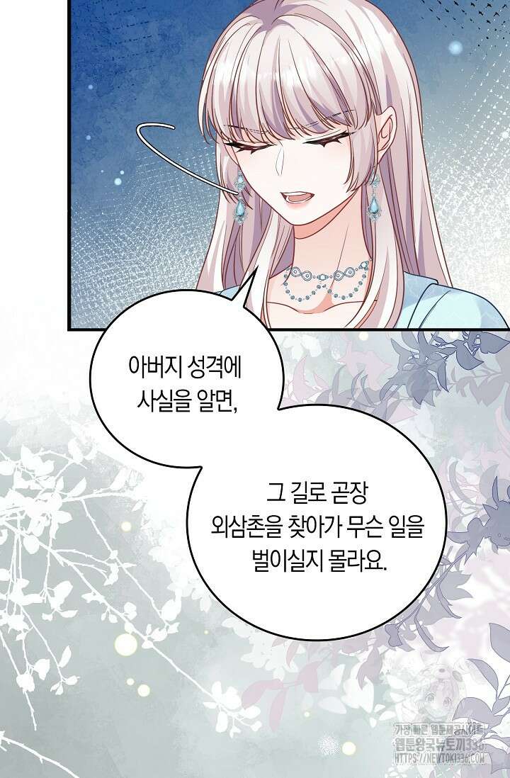 복수하는 영애님 16화 9