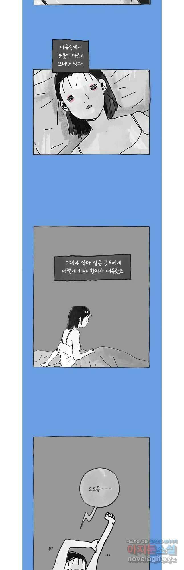 이토록 보통의 491화 뼈말라의 사랑(39) 2