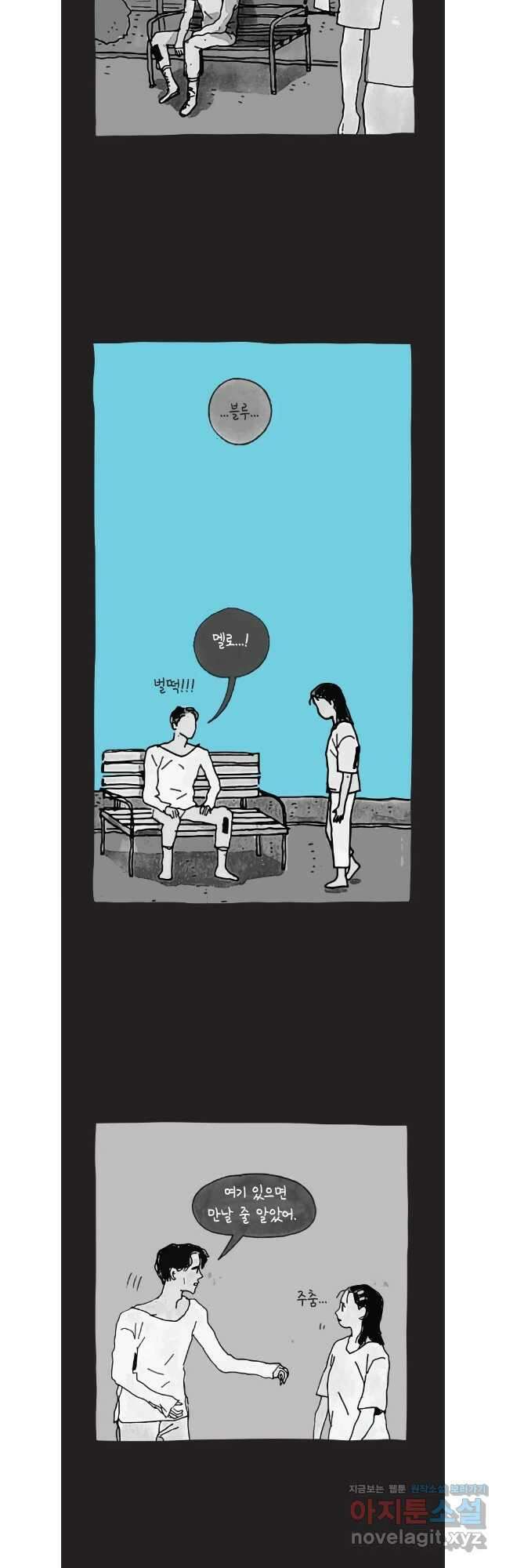 이토록 보통의 491화 뼈말라의 사랑(39) 4