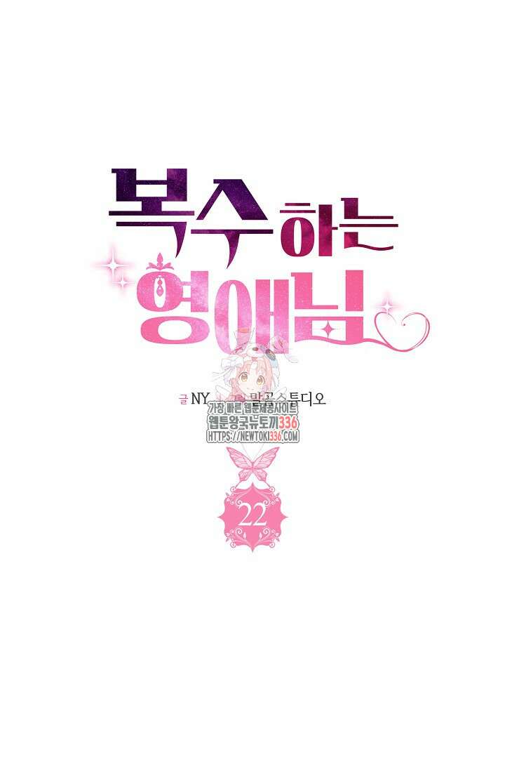 복수하는 영애님 22화 1