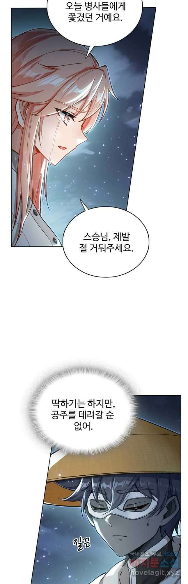 빛의 후예 134화 4