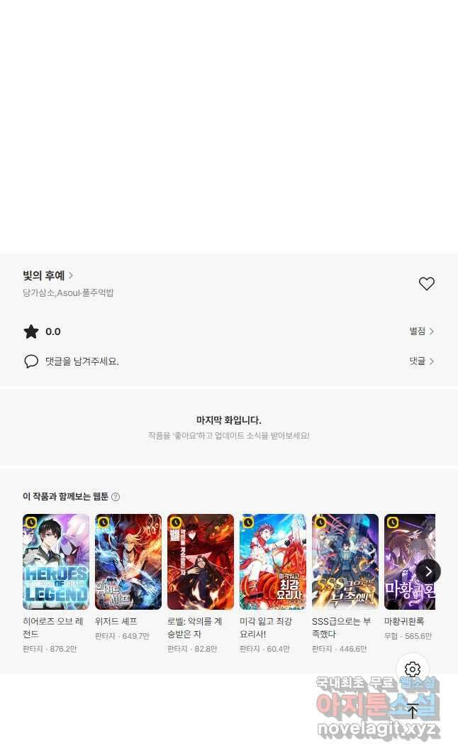 빛의 후예 134화 36