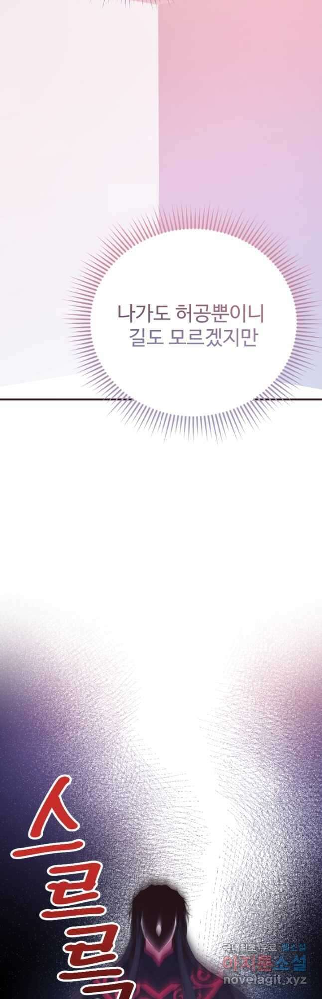 악녀인데요, 왜집착하시죠 97화 5