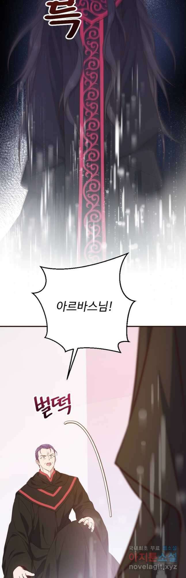 악녀인데요, 왜집착하시죠 97화 6