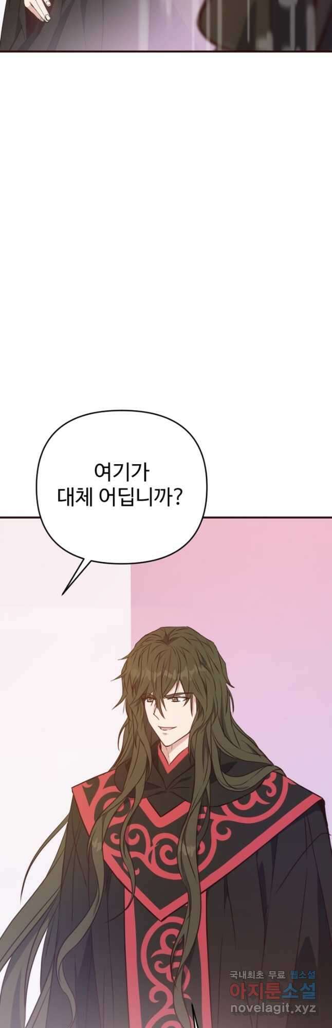 악녀인데요, 왜집착하시죠 97화 7