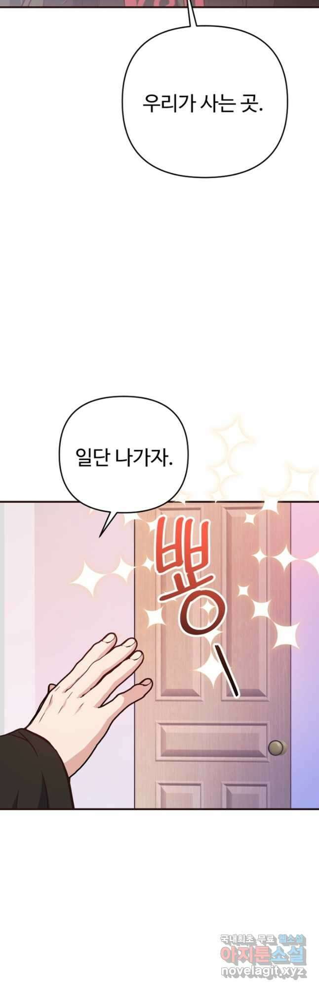 악녀인데요, 왜집착하시죠 97화 8