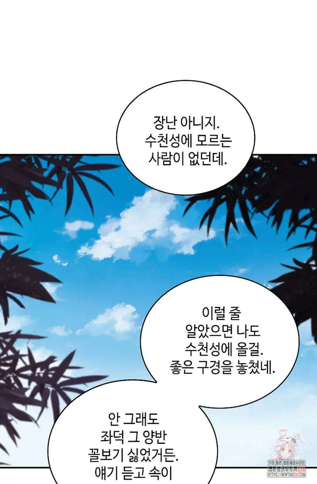 무련전봉 1208화 24