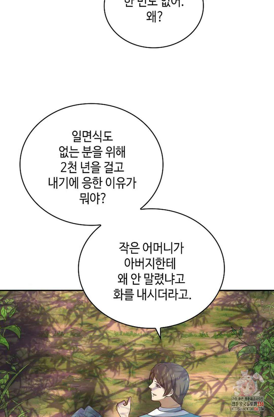 무련전봉 1208화 26