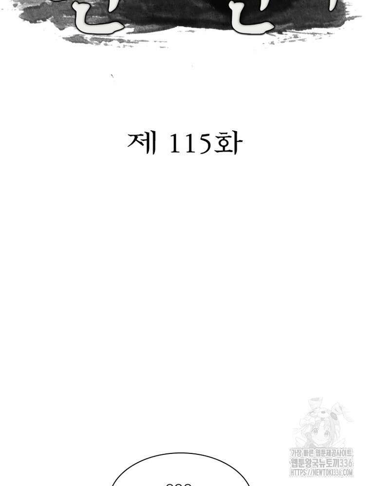 과로환생전기 115화 2