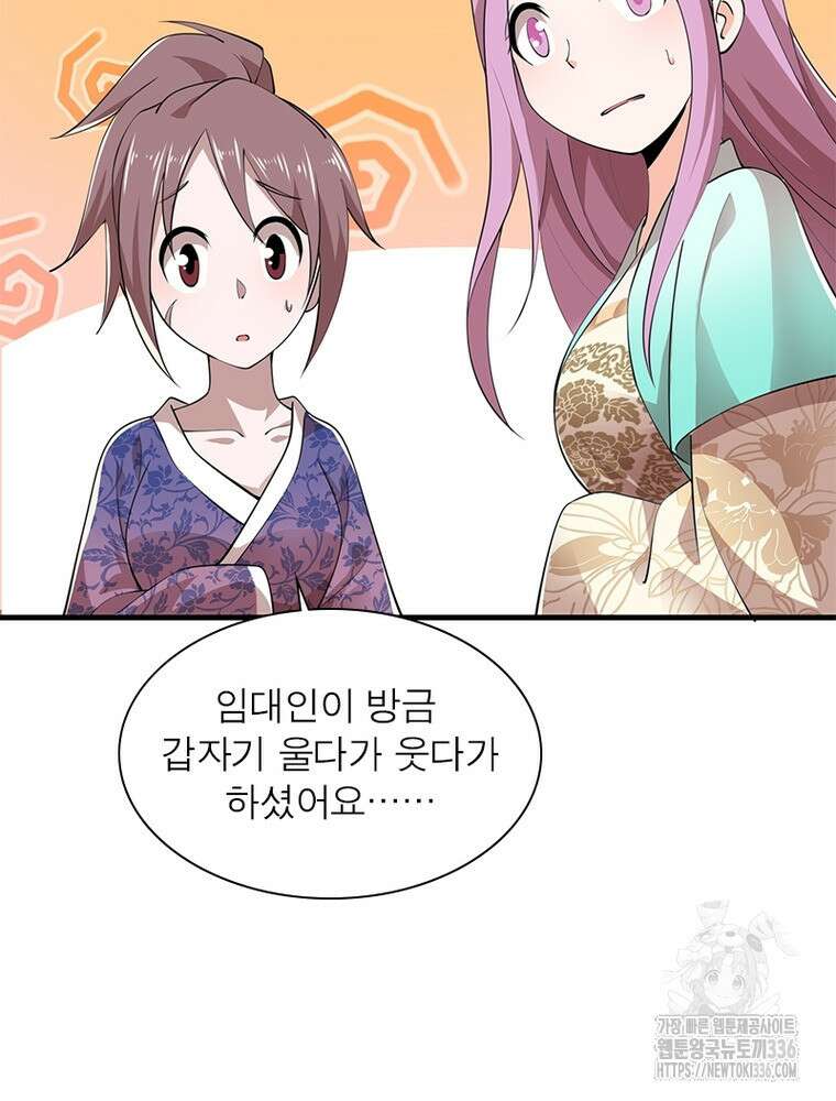 과로환생전기 115화 11