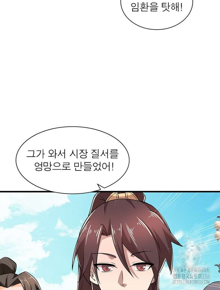 과로환생전기 115화 24