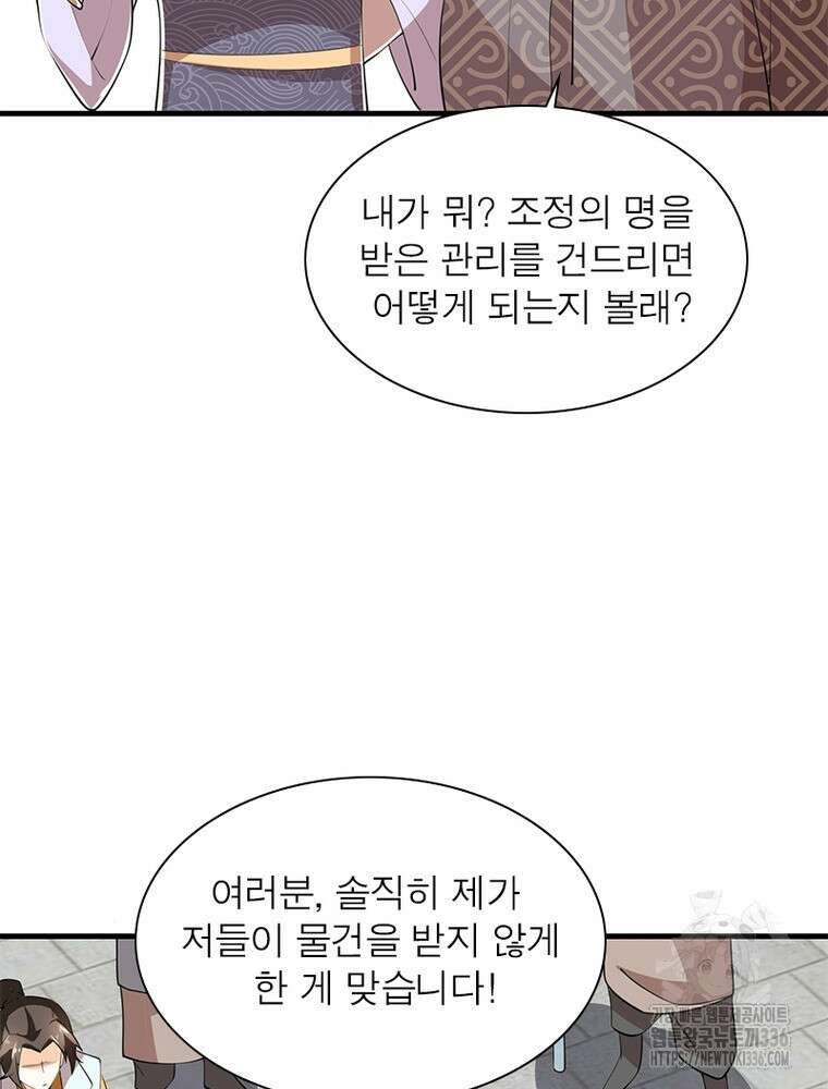 과로환생전기 115화 34