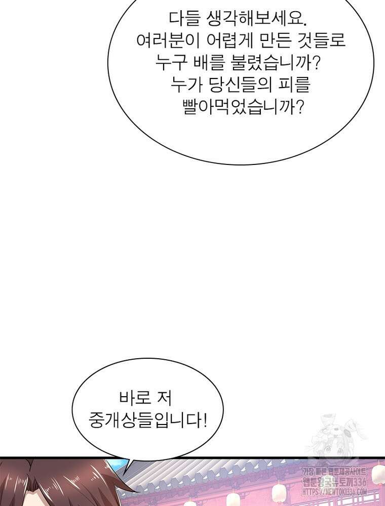 과로환생전기 115화 39