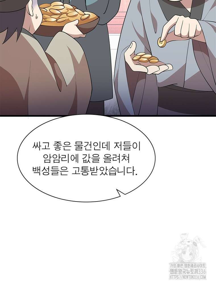 과로환생전기 115화 42