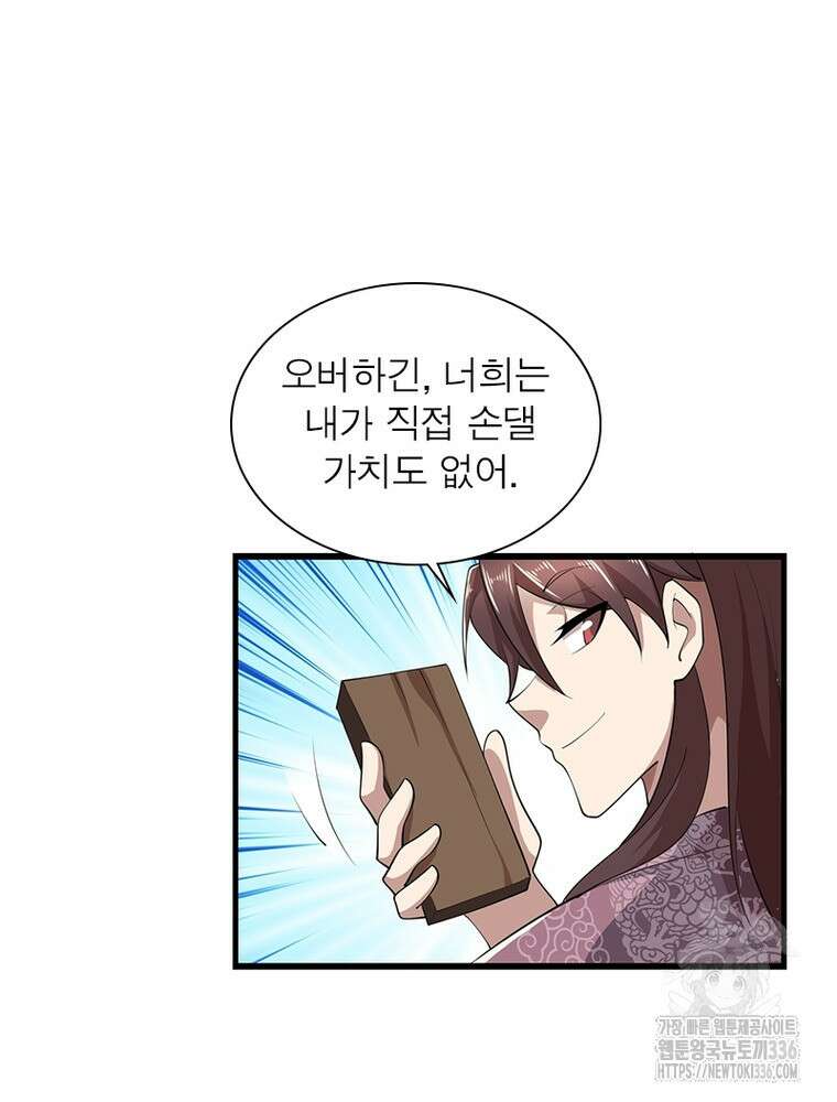 과로환생전기 115화 48