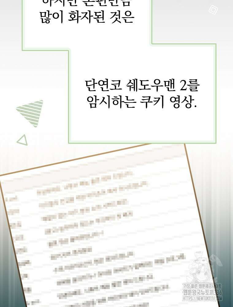 0살부터 슈퍼스타 27화 3