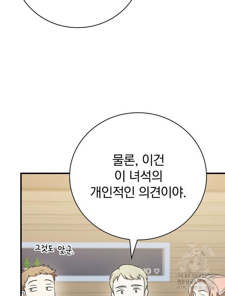 0살부터 슈퍼스타 27화 9