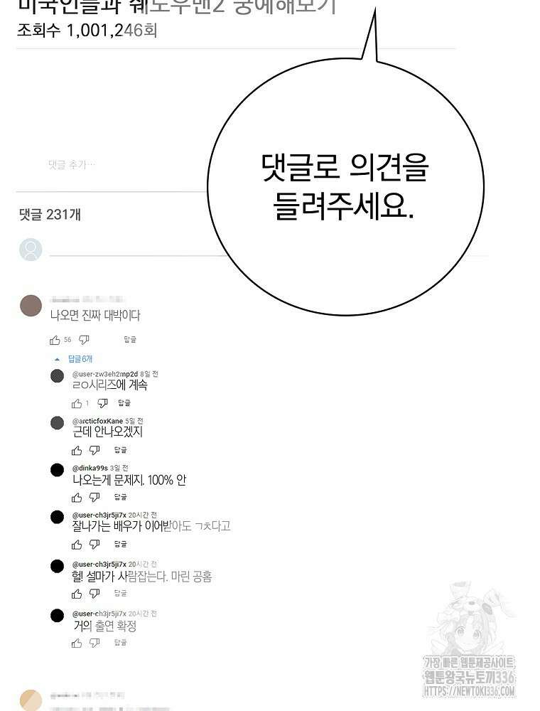 0살부터 슈퍼스타 27화 12