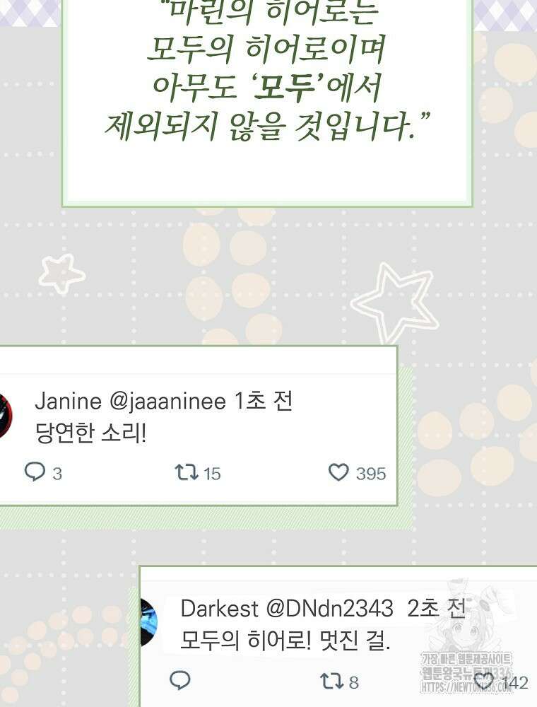 0살부터 슈퍼스타 27화 15