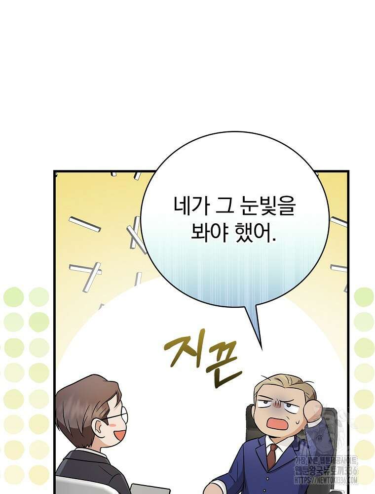0살부터 슈퍼스타 27화 18