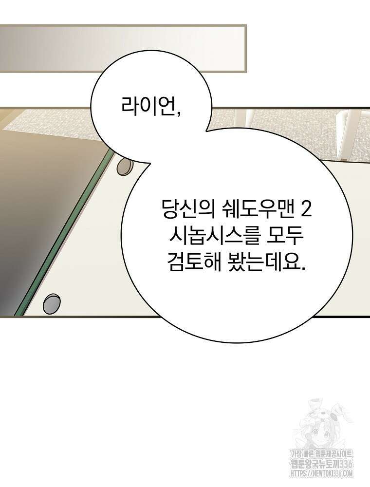 0살부터 슈퍼스타 27화 20