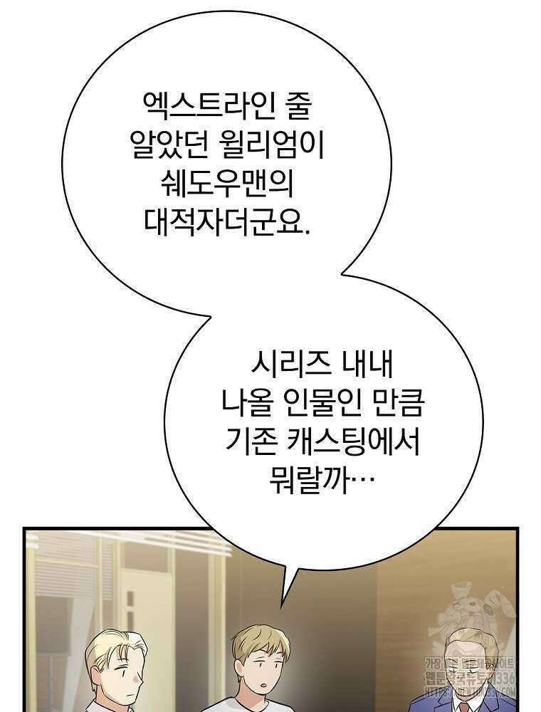 0살부터 슈퍼스타 27화 21