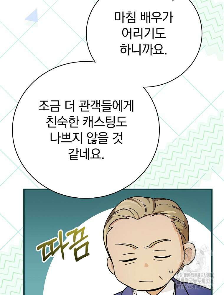 0살부터 슈퍼스타 27화 23