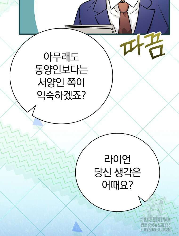 0살부터 슈퍼스타 27화 24