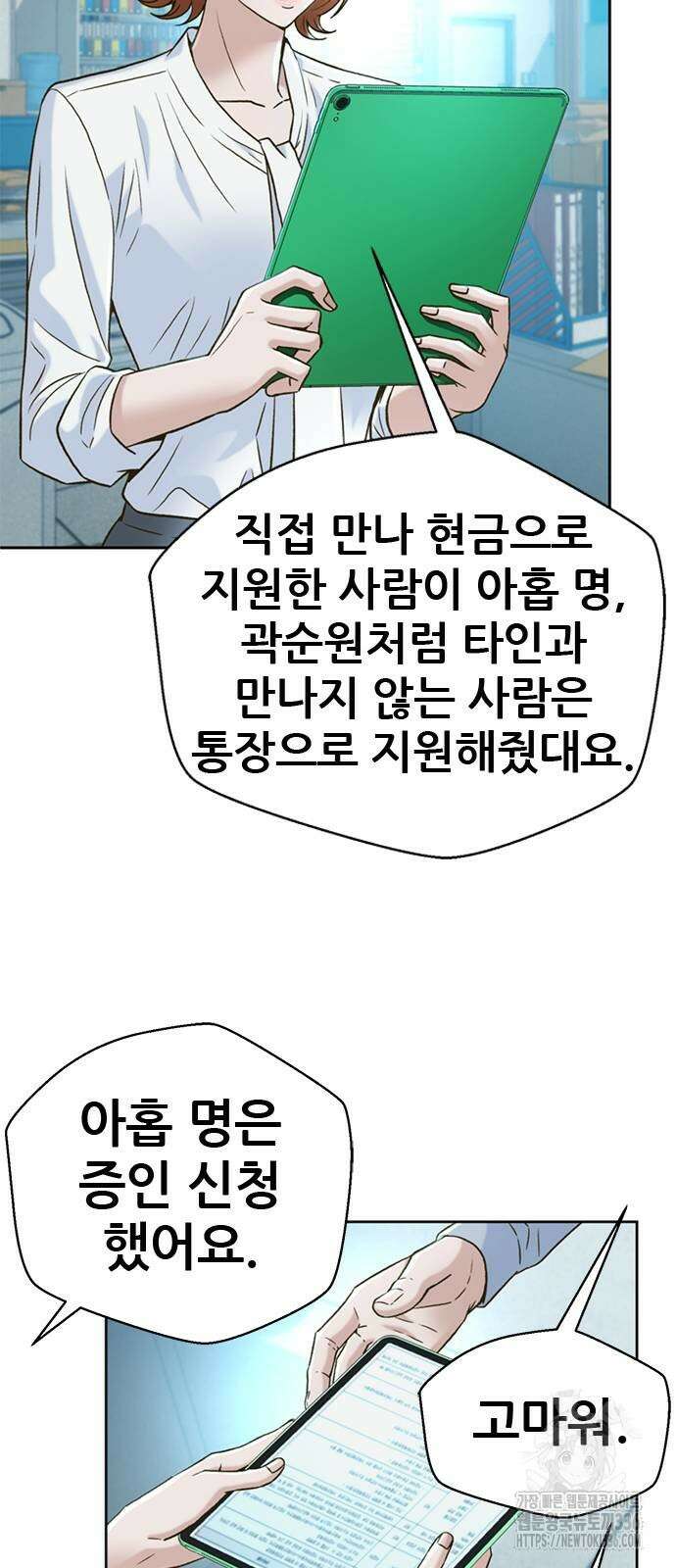 판사 이한영 167화 30