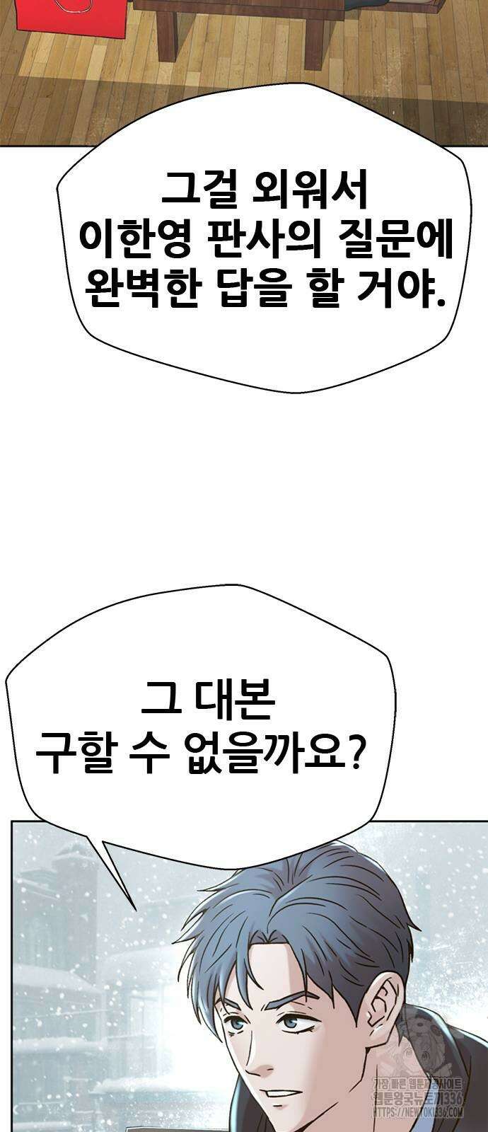 판사 이한영 167화 57