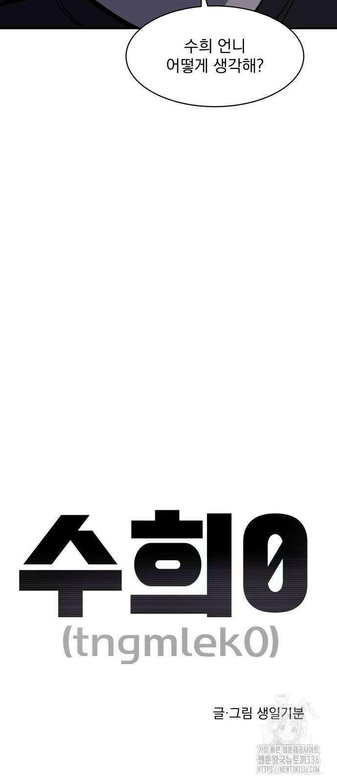 수희0(tngmlek0) 150화 5