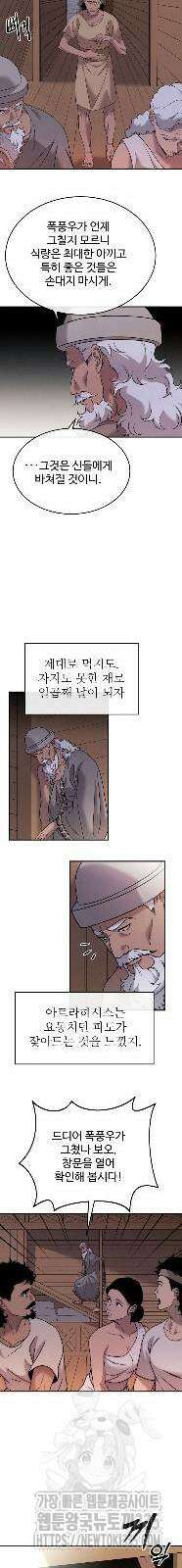 홍끼의 메소포타미아 신화 24화 4