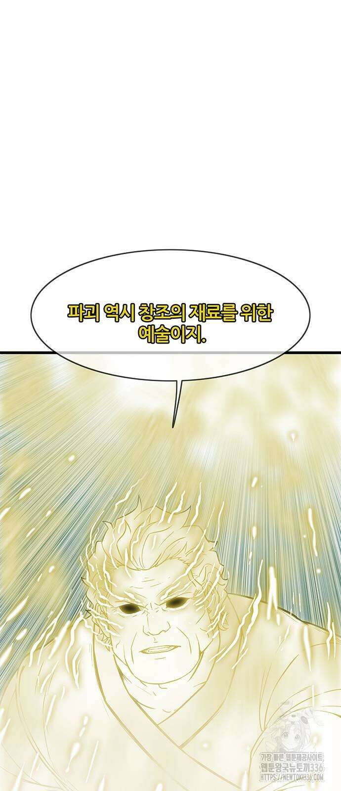 마법스크롤 상인 지오 시즌4 73화 16