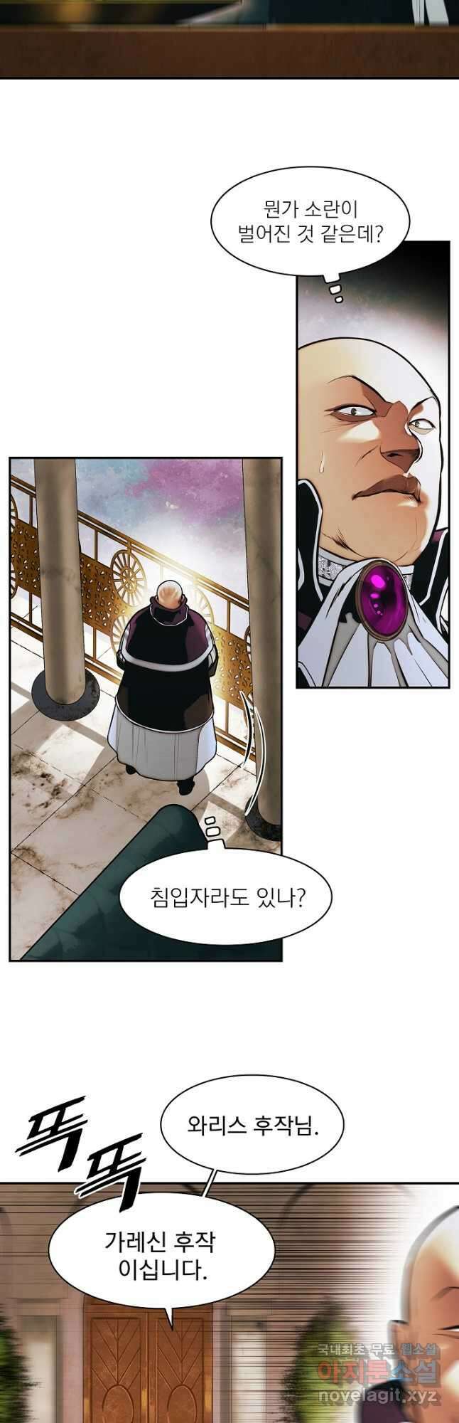 묵향 다크레이디 - 217화 2