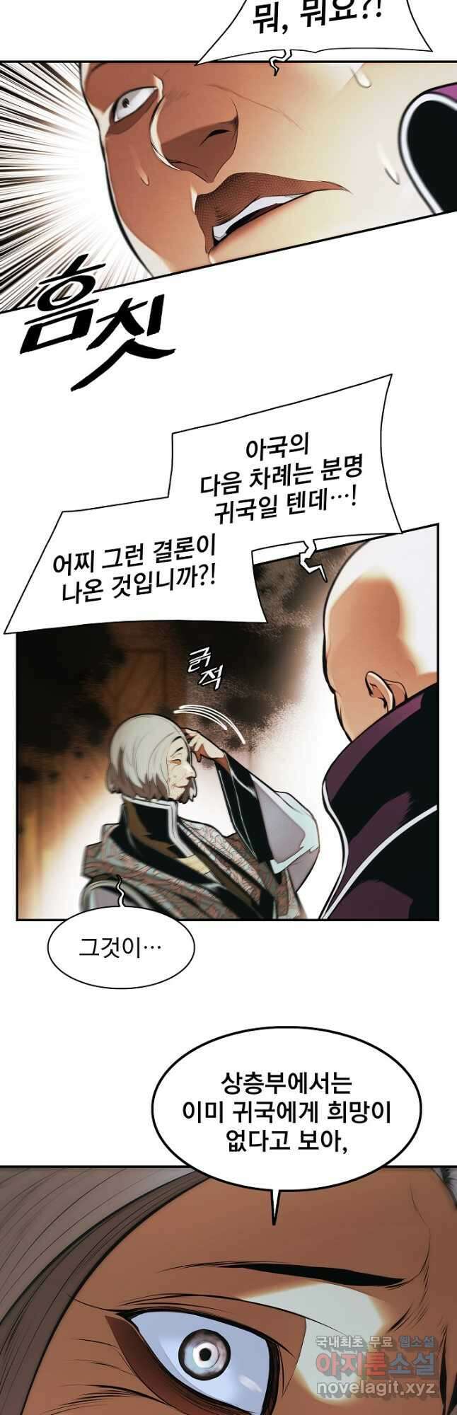 묵향 다크레이디 - 217화 6